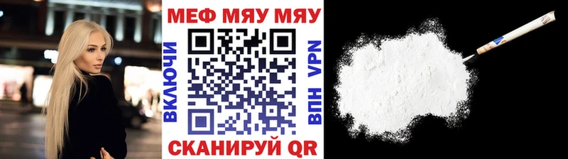 МЯУ-МЯУ кристаллы Купить где Агидель